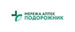 Аптека ПОДОРОЖНИК КИЇВ ТОВ