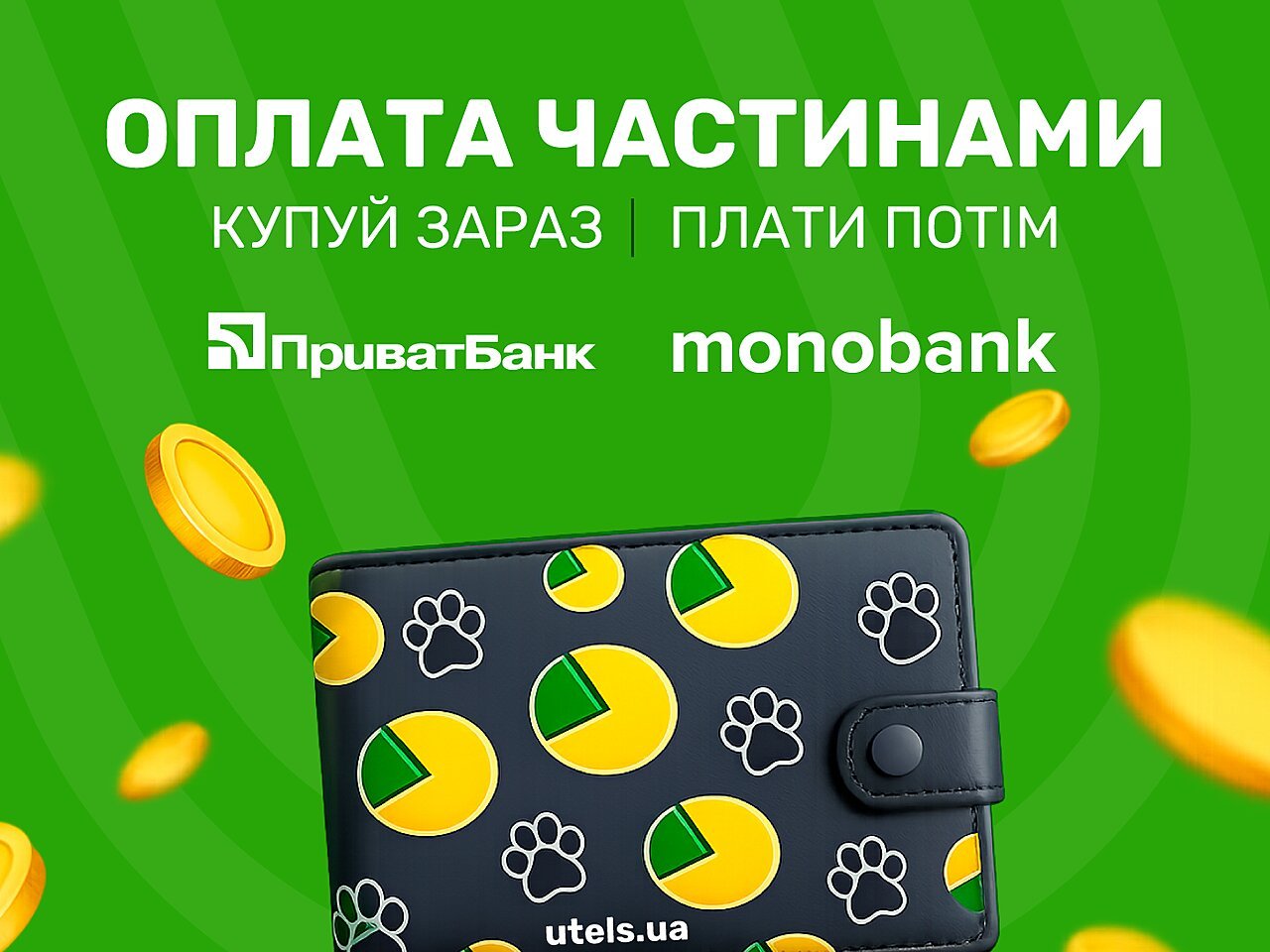 Оплата частинами на сайті інтернет-оператора UTELS