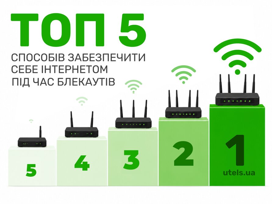 Як підключити інтернет без світла - 5 способів для квартири і будинку