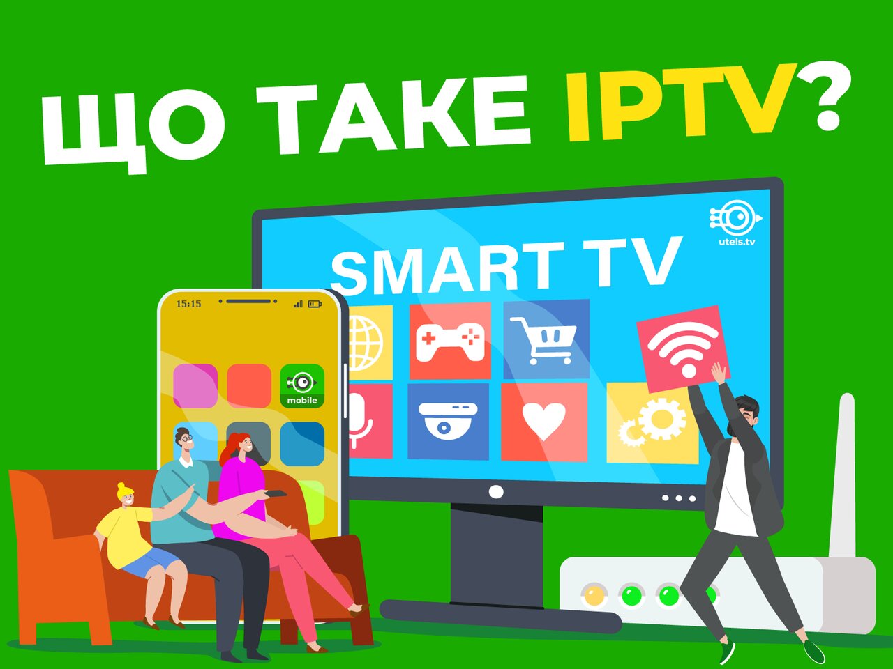 Що таке IPTV?