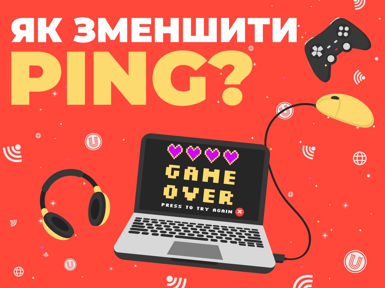 Как уменьшить Ping?