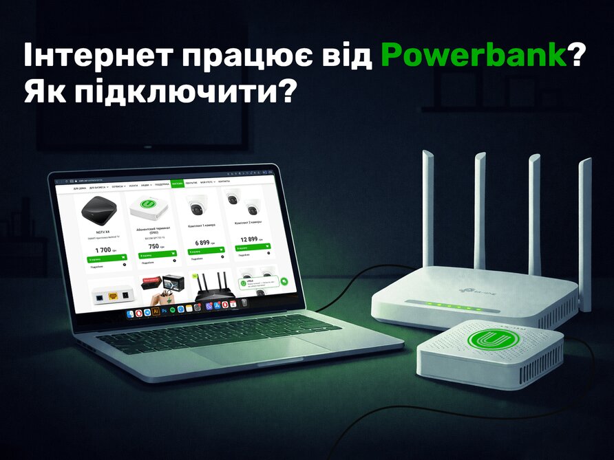 Як підключити роутер до повербанка: інтернет без світла