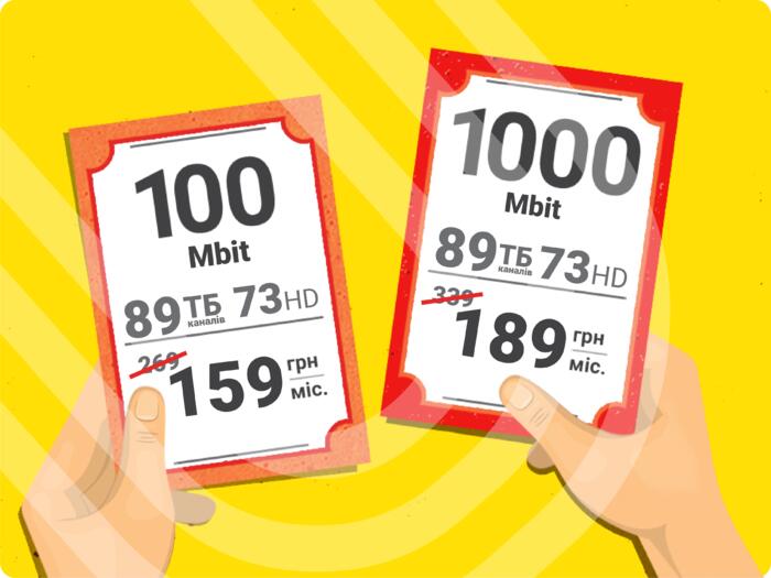 «Преміум» та «Гігабіт»