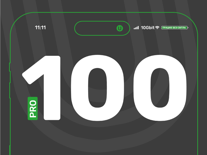 «PRO100»