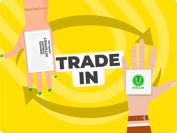 «Trade-in»