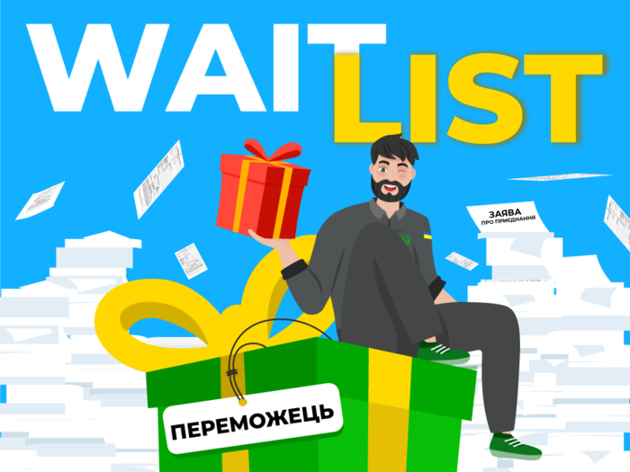 «WAIT LIST» - подарунки для майбутніх абонентів